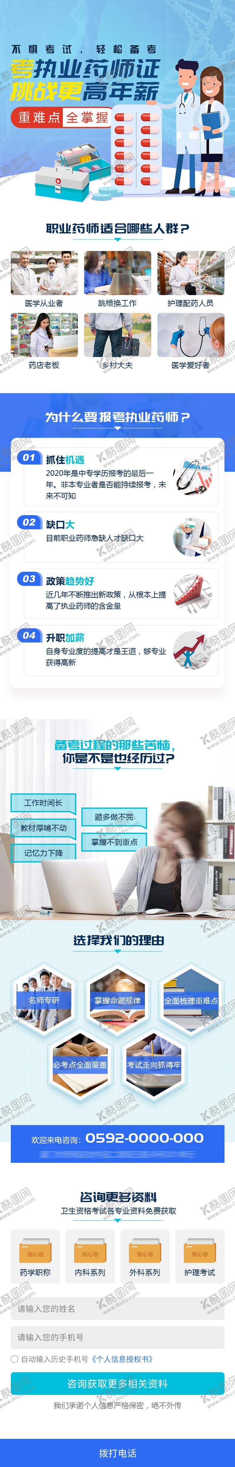 编号：67802412010249371587【酷图网】源文件下载-职业培训考试专题页