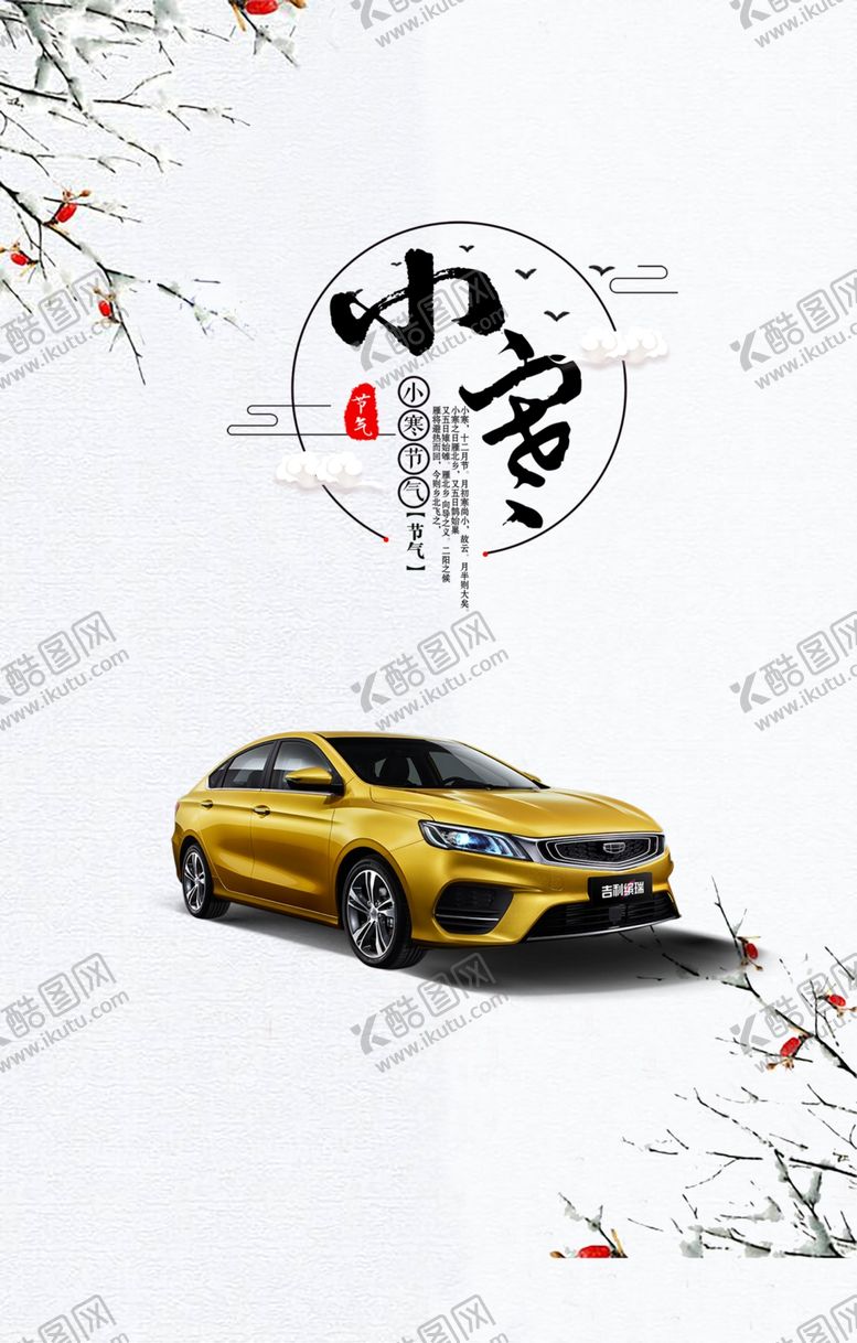 编号：47103809181251564774【酷图网】源文件下载-小寒