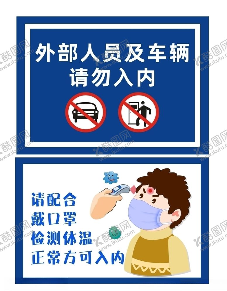 编号：49004609260125097911【酷图网】源文件下载-检测拍体温测量出入检测