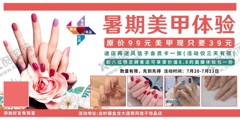 编号：13084207041219101035【酷图网】源文件下载-美甲海报