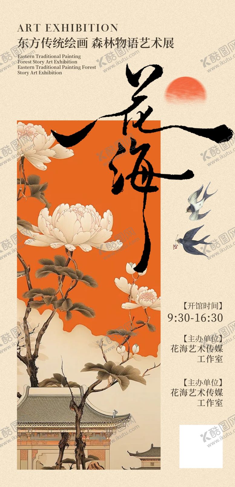 编号：63750602232333184476【酷图网】源文件下载-中式邀请函