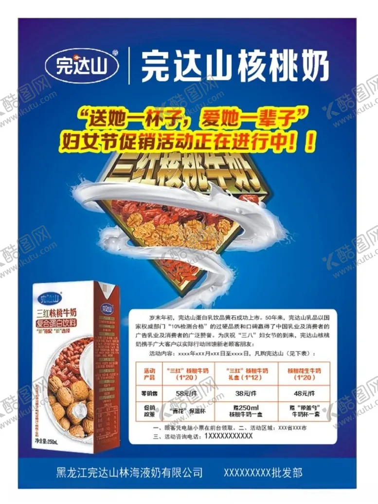 编号：41582302262255099911【酷图网】源文件下载-完达山核桃奶