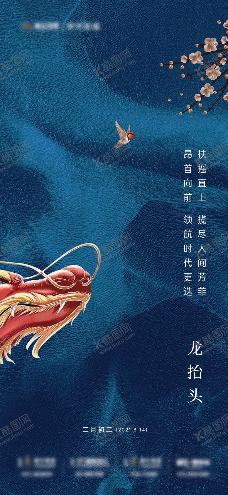 编号：94686002182319153466【酷图网】源文件下载-地产龙抬头海报