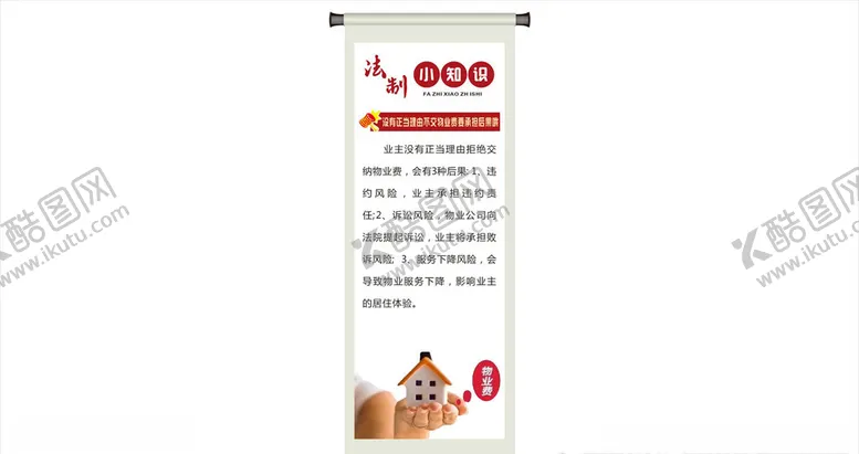 编号：43795505011044079304【酷图网】源文件下载-法制宣传
