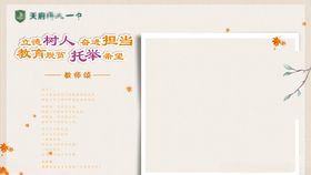 教师节背景墙