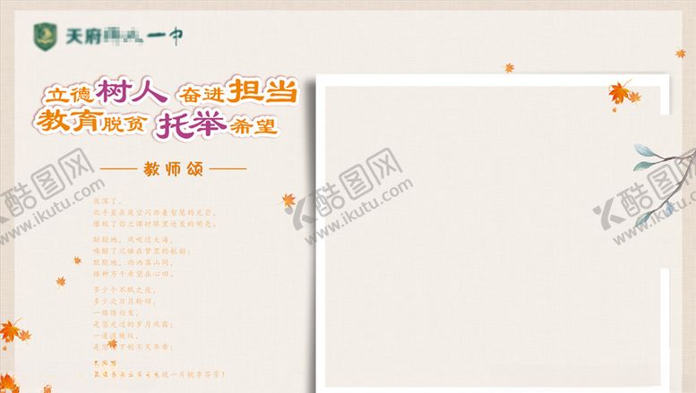 编号：12217605151157022541【酷图网】源文件下载-教师节背景墙