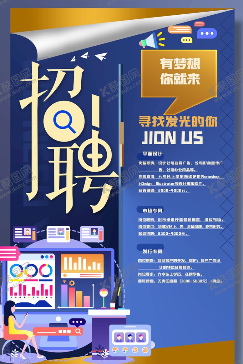 编号：20571810031932386058【酷图网】源文件下载-招聘
