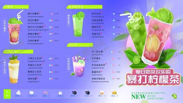 编号：66800912050710064889【酷图网】源文件下载-奶茶价目单