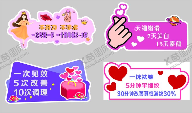 编号：37411110242259239224【酷图网】源文件下载-美容异形KT板