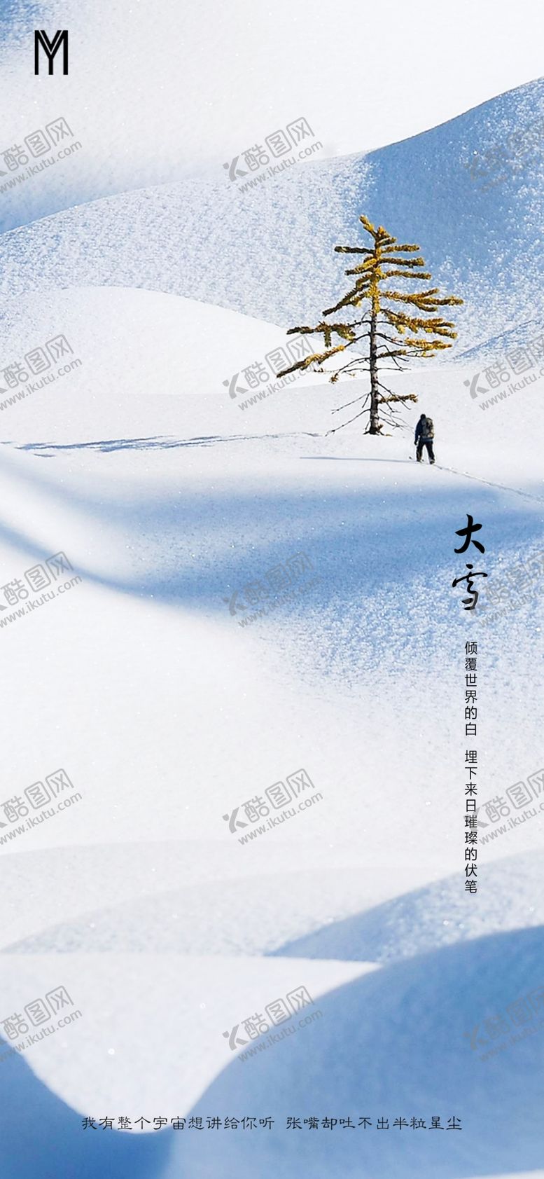 编号：47932109252339487041【酷图网】源文件下载-大雪