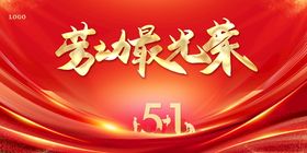 简约国风51劳动节海报太阳人民