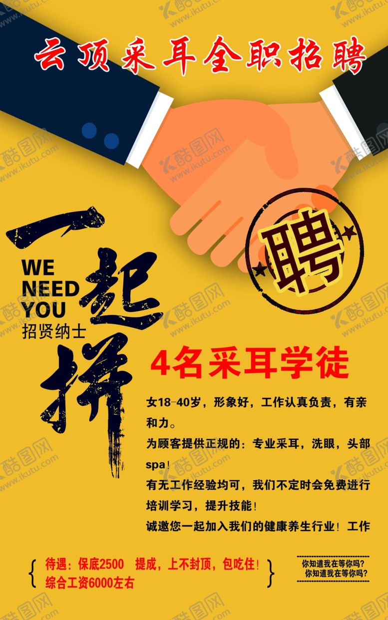 编号：93972302101659376625【酷图网】源文件下载-招聘海报