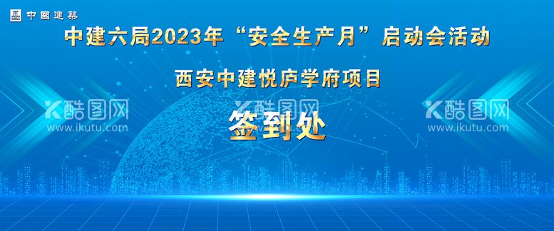 编号：96425110020115153175【酷图网】源文件下载-签到处海报