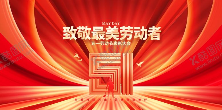 编号：87704604242005061464【酷图网】源文件下载-51劳动节