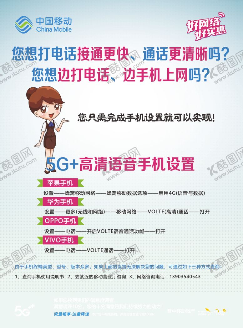 编号：32280303281838344651【酷图网】源文件下载-移动好网络好优惠