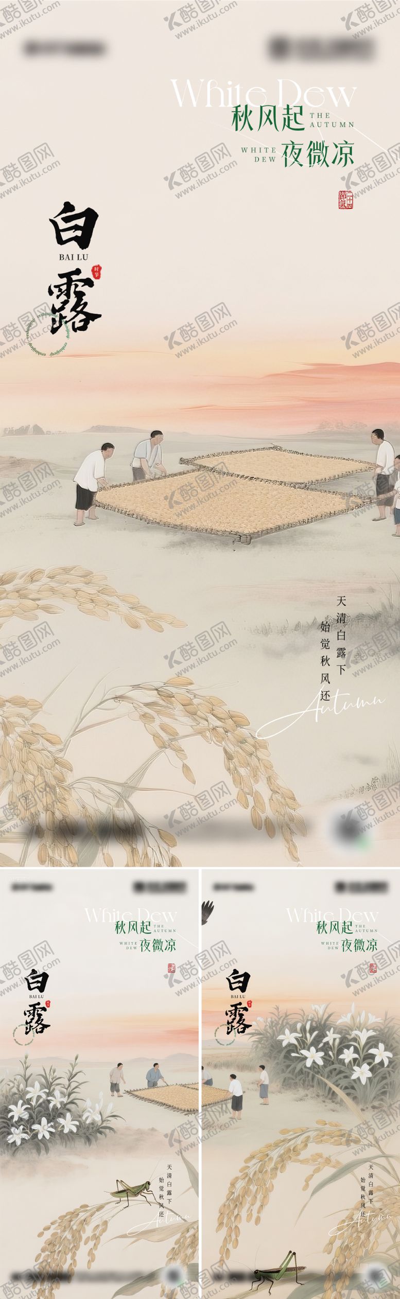 编号：99367009061123059033【酷图网】源文件下载-地产白露插画系列海报