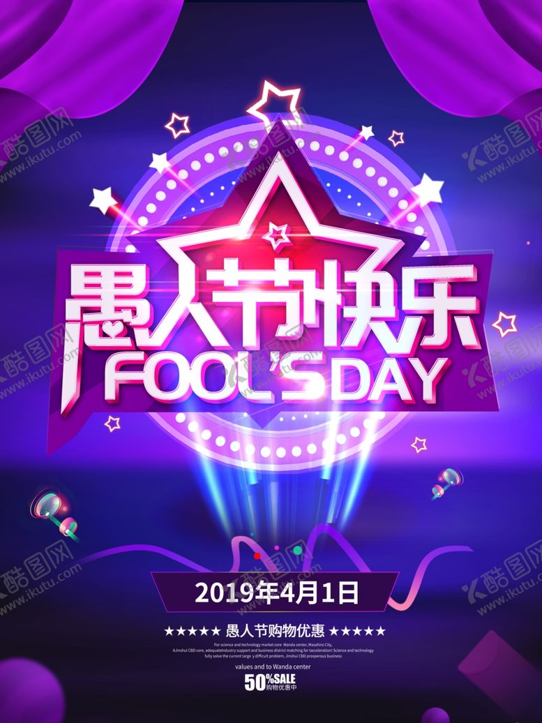 编号：37395109200919161107【酷图网】源文件下载-愚人节海报
