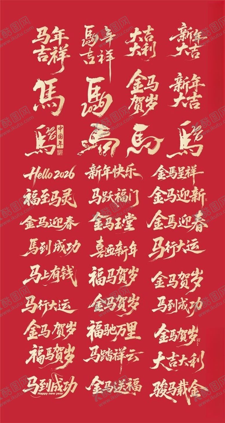 编号：35712804280036429591【酷图网】源文件下载-红色背景汉字书法艺术展示