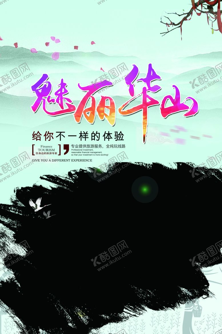 编号：44835210100208374562【酷图网】源文件下载-华山海报