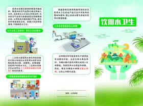 饮用水卫生三折页