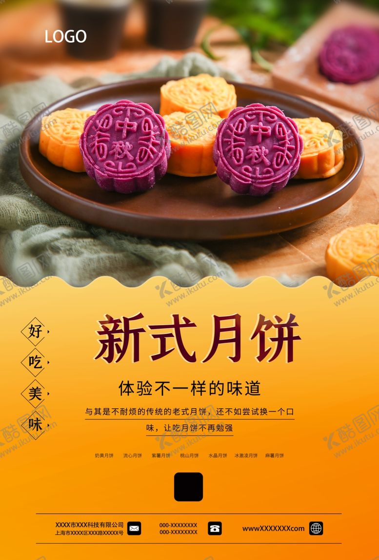 编号：59581410010048357818【酷图网】源文件下载-月饼