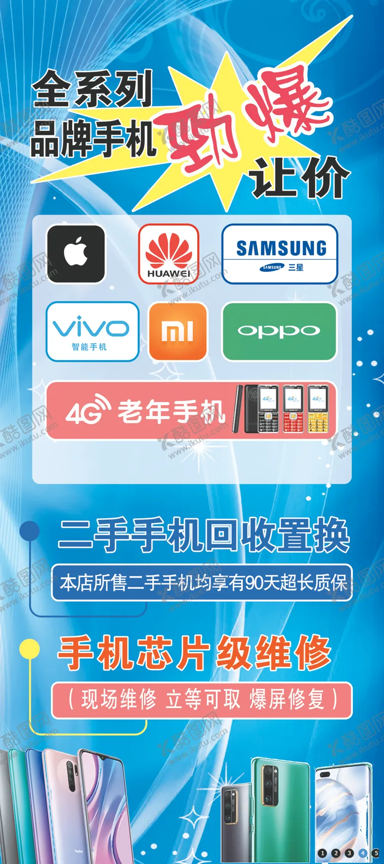 编号：16891504180710148752【酷图网】源文件下载-修手机