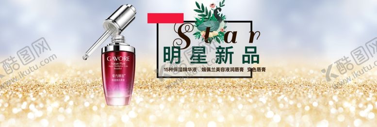 编号：11642107021701256212【酷图网】源文件下载-护肤品海报