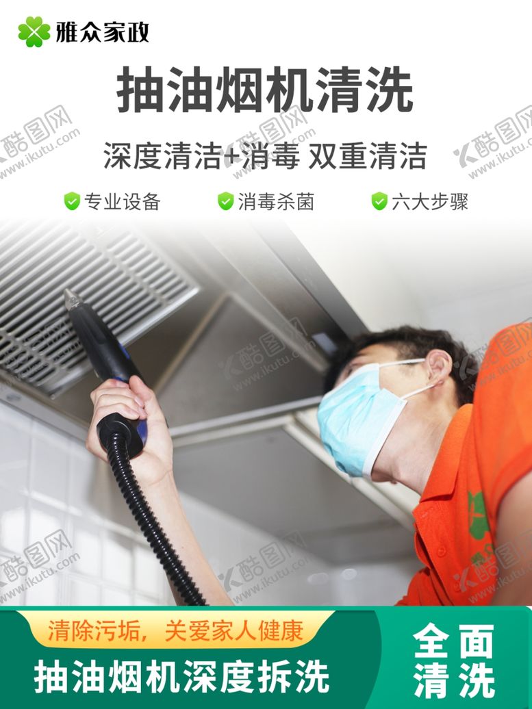 编号：18160812041644194615【酷图网】源文件下载-抽油烟机海报