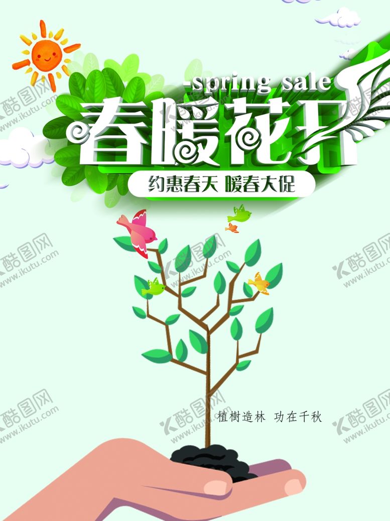 编号：22779504300602249961【酷图网】源文件下载-春暖花开