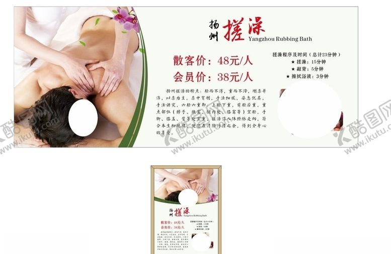 编号：13889209191048358273【酷图网】源文件下载-扬州搓澡