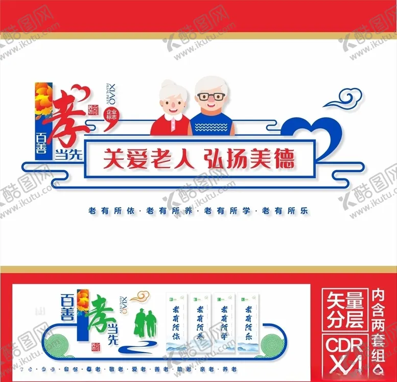 编号：98800606231516023092【酷图网】源文件下载-养老宣传栏