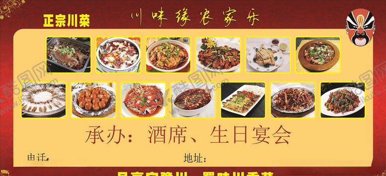 编号：84977610291456186053【酷图网】源文件下载-农家乐