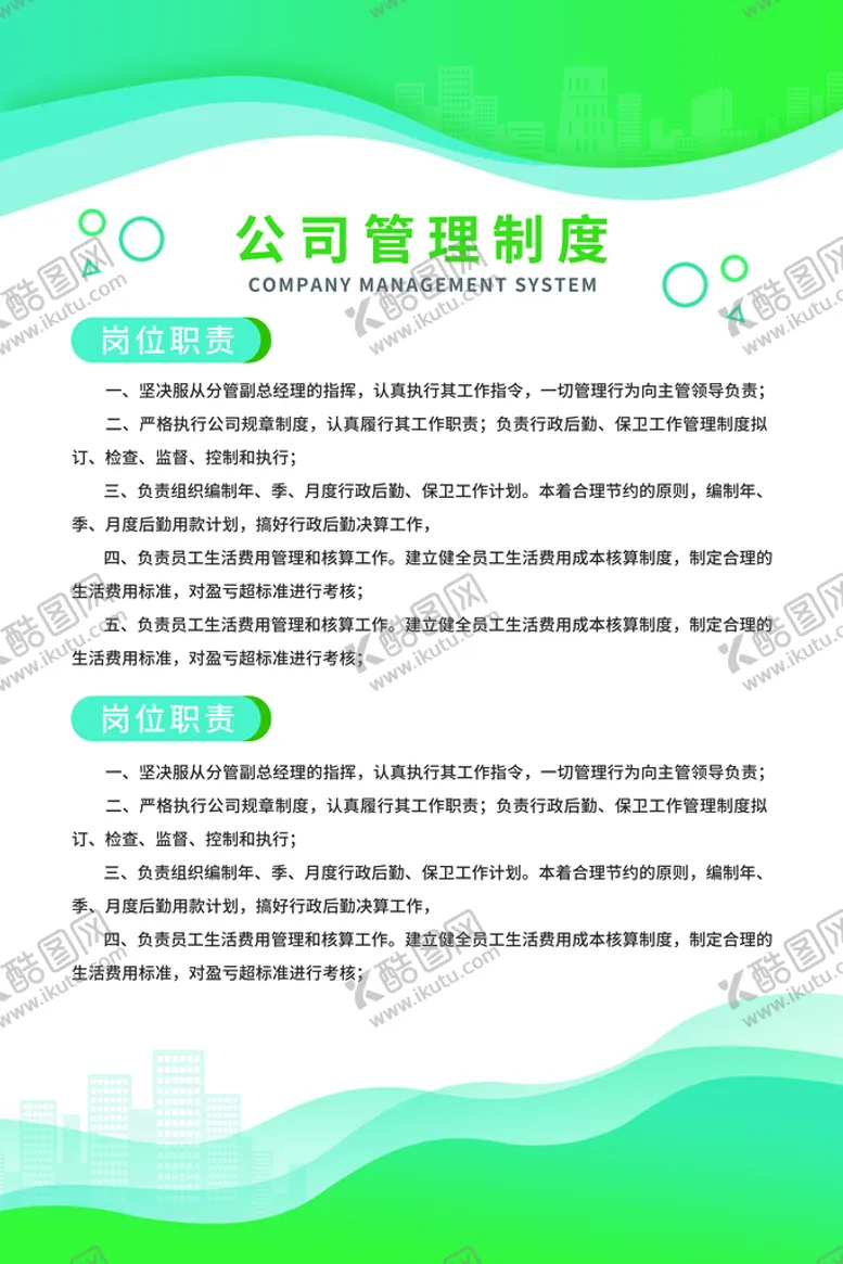 编号：31690311210225307267【酷图网】源文件下载-简约清新绿色制度牌