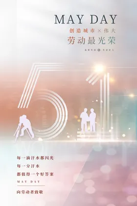 劳动节广告宣传喷绘五一