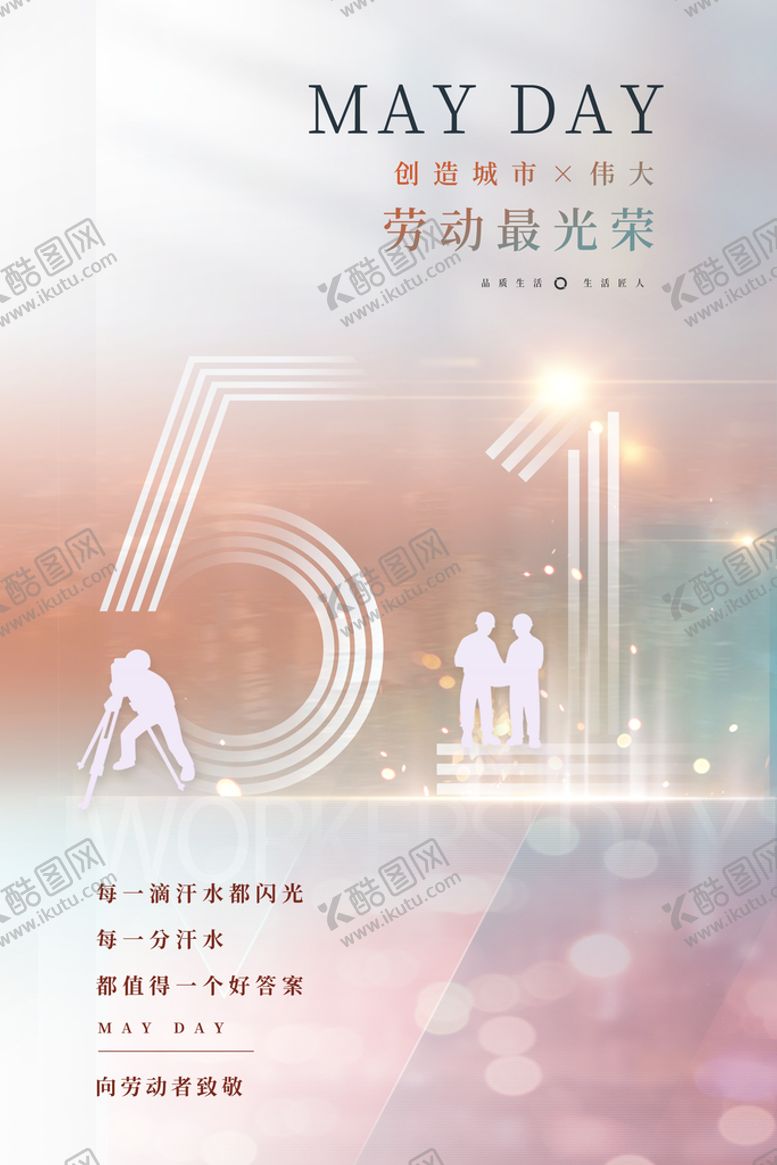编号：60347110110616556072【酷图网】源文件下载-劳动节