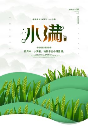 小满夏至转发图传统节气