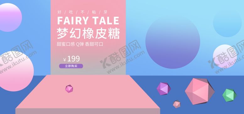 编号：15531409211655543299【酷图网】源文件下载-梦幻橡皮糖