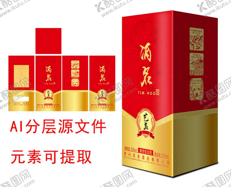 编号：80971309210751426284【酷图网】源文件下载-酒盒包装