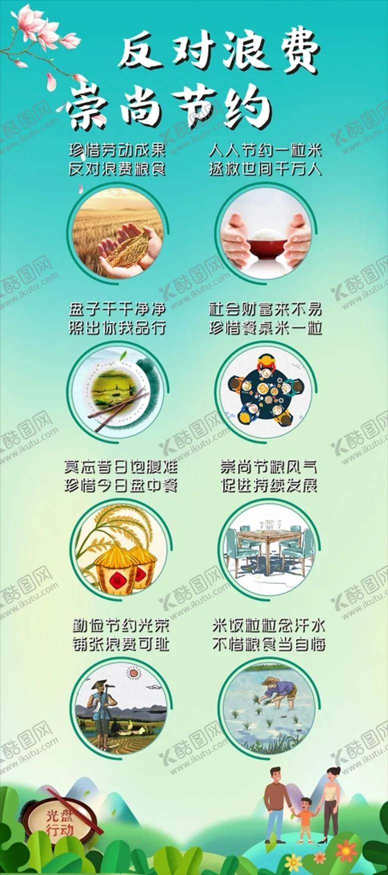 编号：91262401192228043112【酷图网】源文件下载-反对浪费崇尚节约