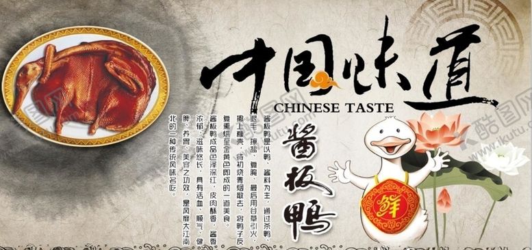 编号：77211409251110339531【酷图网】源文件下载-中国味道酱板鸭展板PSD模板