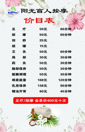 足疗价目表