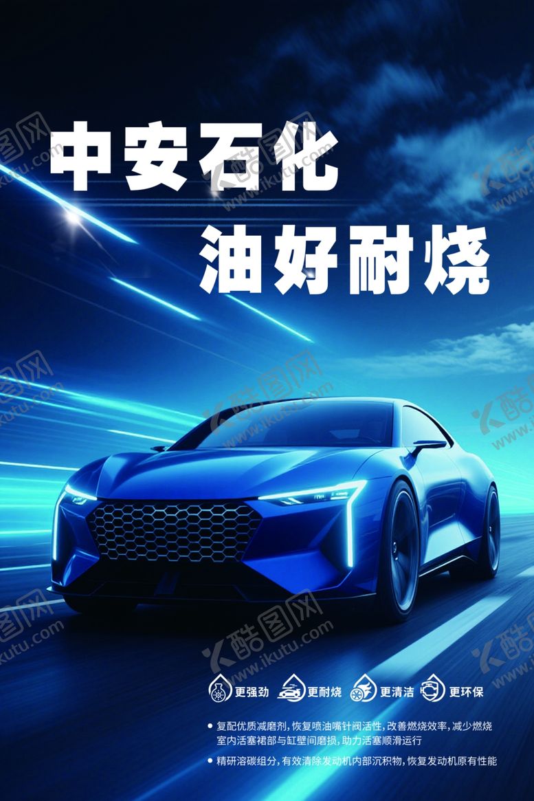 编号：88100406111018414206【酷图网】源文件下载-油好耐烧的汽车油