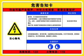 高温职业危害告知卡