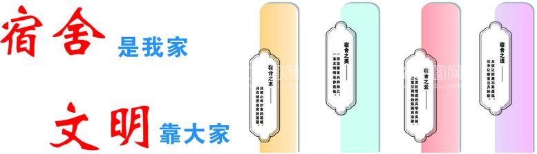 编号：81806310241158348885【酷图网】源文件下载- 寝室文化 