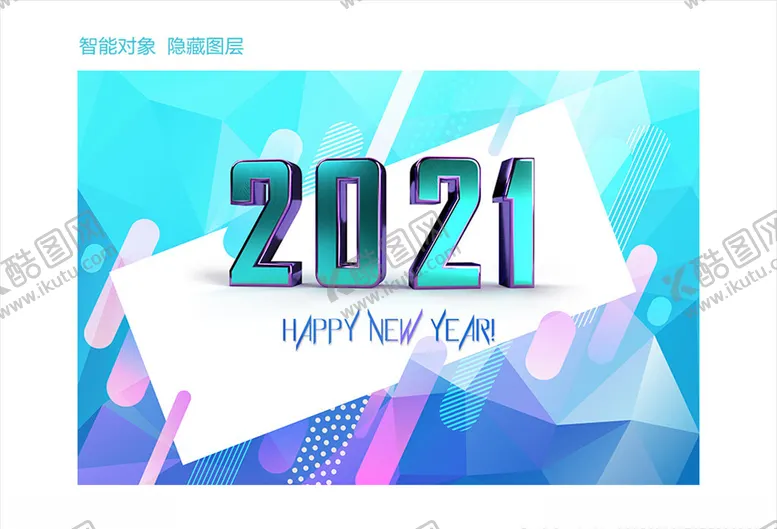 编号：49560706161438327225【酷图网】源文件下载-2021新年模板