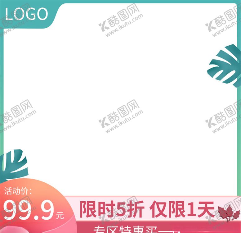 编号：43733105051210083607【酷图网】源文件下载-主图模板