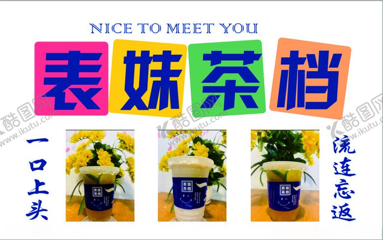 编号：42951312151314425697【酷图网】源文件下载-手打柠檬茶