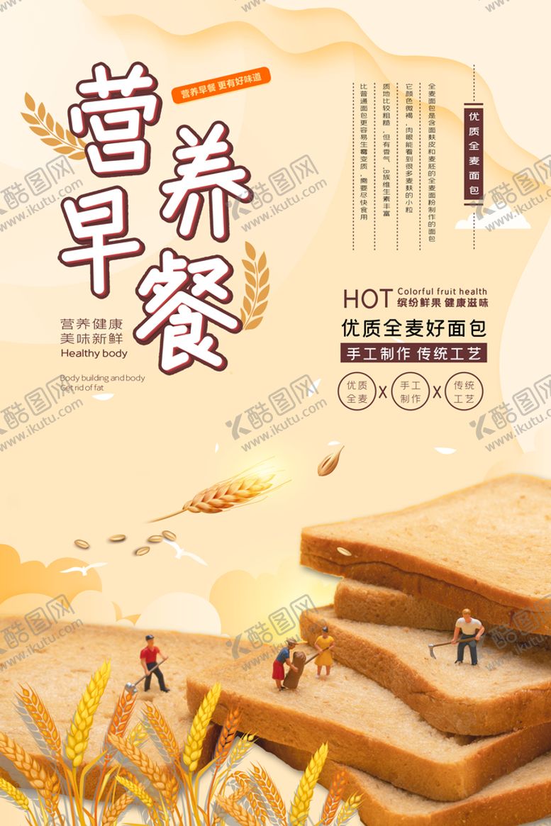 编号：65184309150315280297【酷图网】源文件下载-简约手工全麦面包美食营养早餐中式早点西式早点