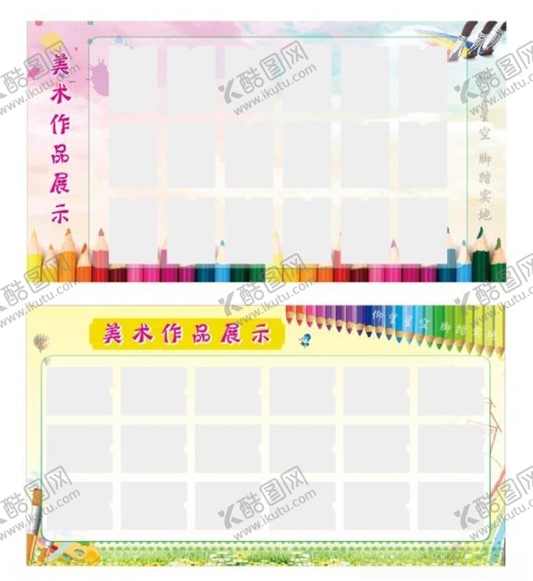 编号：70651410170413534009【酷图网】源文件下载-美术室展板
