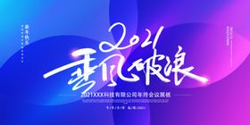 企业背景会议签到处